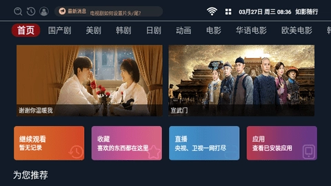 如影随行TV电视版