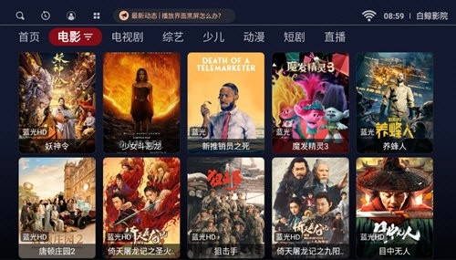 白鲸影院电视盒子版