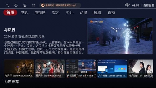 白鲸影院电视盒子版