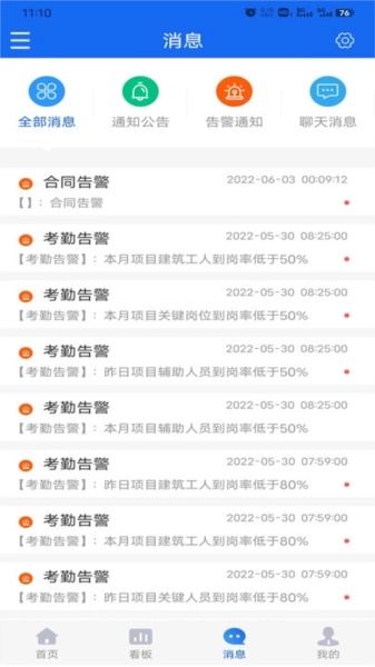 工地智脑手机免费版图1