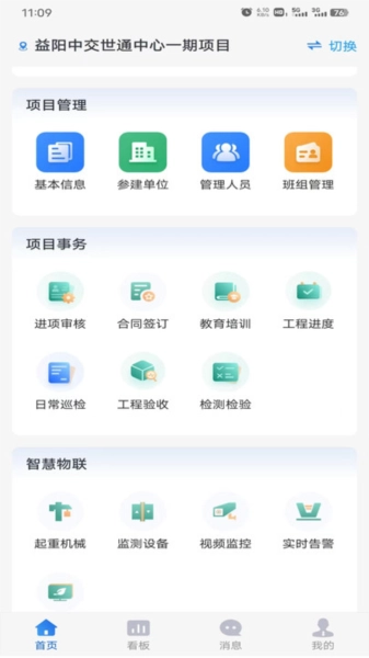 工地智脑手机免费版图2