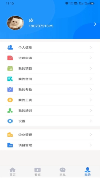 工地智脑手机免费版图3