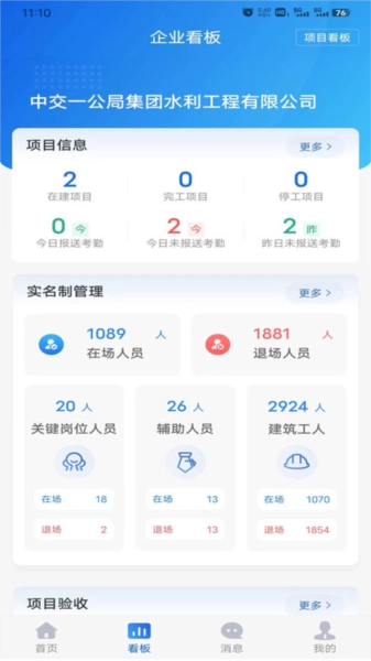 工地智脑手机免费版图4