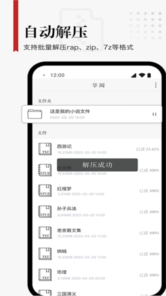 享阅Pro手机版图4