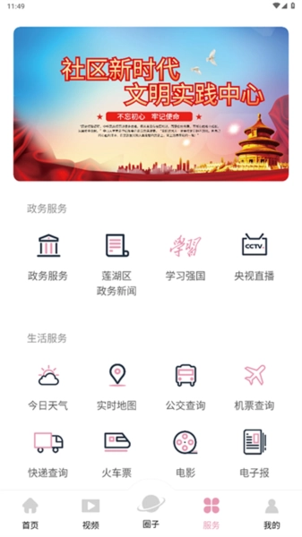 莲湖融媒手机最新版图1