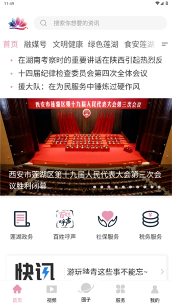莲湖融媒手机最新版图2