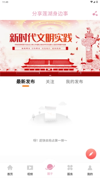 莲湖融媒手机最新版图3