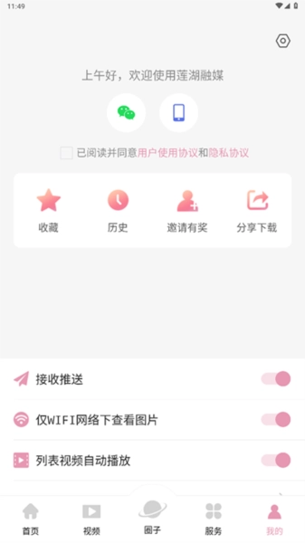 莲湖融媒手机最新版图4