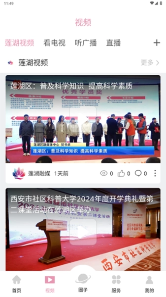 莲湖融媒手机最新版图5