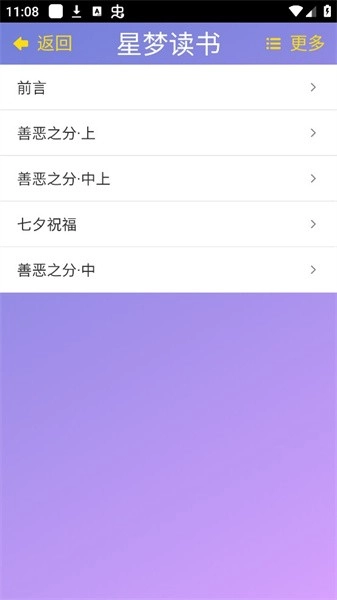 星梦读书手机最新版图2