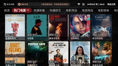 海迪云影电视版图3
