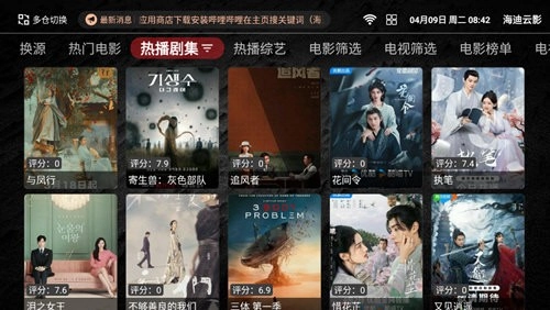 海迪云影电视版图2