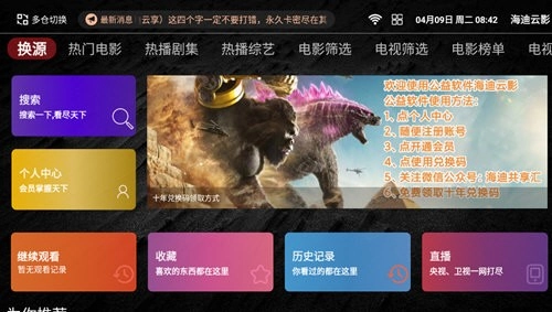 海迪云影电视版图4