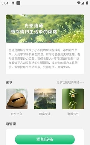 万象助手安卓官方版图1