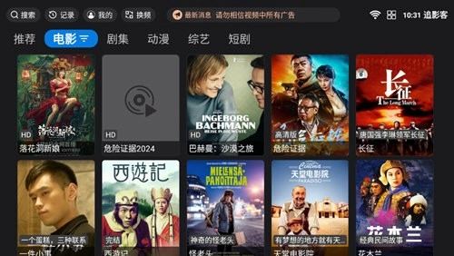 追影客TV电视版图2