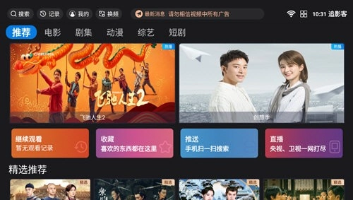追影客TV电视版图3