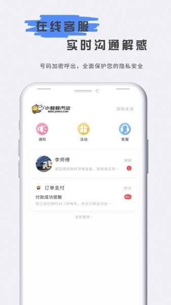 小蜂蜂闪运免费版图2