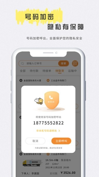 小蜂蜂闪运免费版图4
