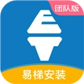 易梯团队版