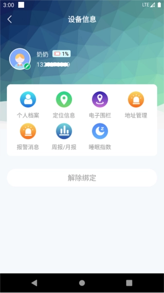嘀嗒守护官方最新版图3