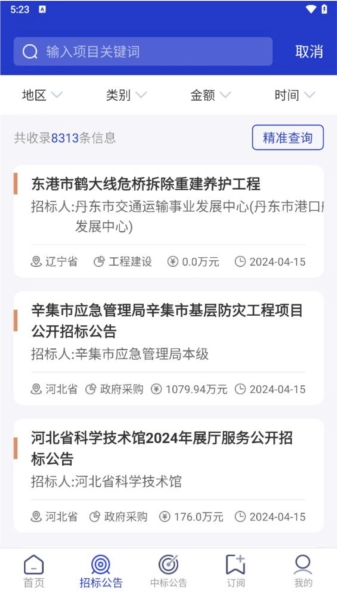 建筑招标查询通用版图3