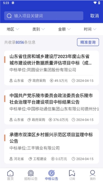 建筑招标查询通用版图4