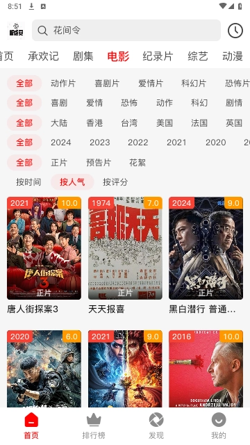 新感觉影视手机版截图1