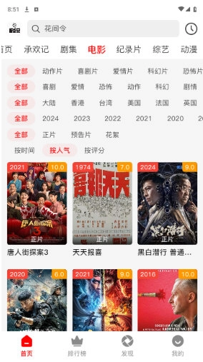 新感觉影视手机版软件下载