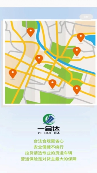 一会达用户端免费版图1