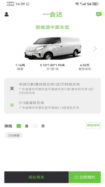 一会达用户端免费版图2