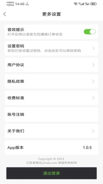 一会达用户端免费版图4