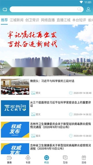 吉林雾凇台手机版图2
