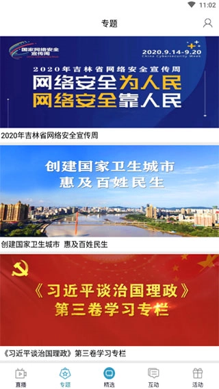 吉林雾凇台手机版图3