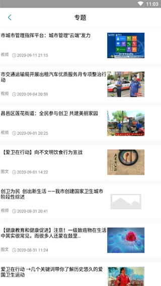 吉林雾凇台手机版图5
