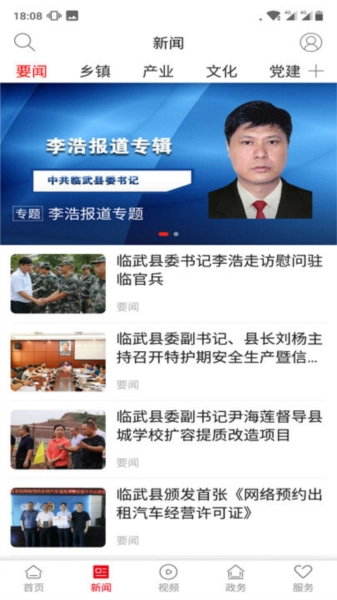 龙源临武安卓免费版