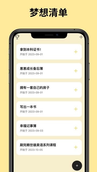 圆梦笔记软件官方正版图2