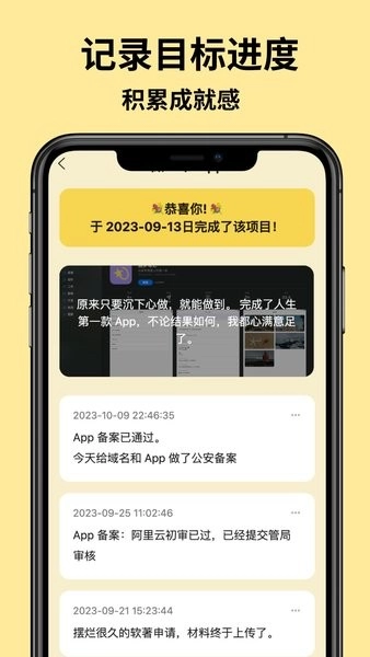 圆梦笔记软件官方正版图3