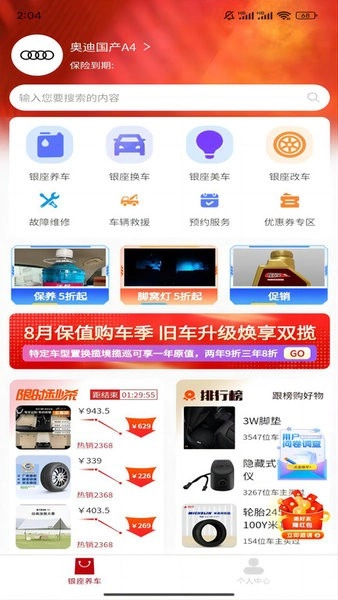 银座养车直装版图1