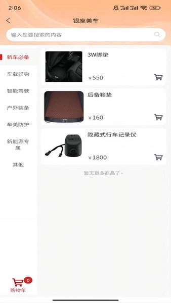 银座养车直装版图2