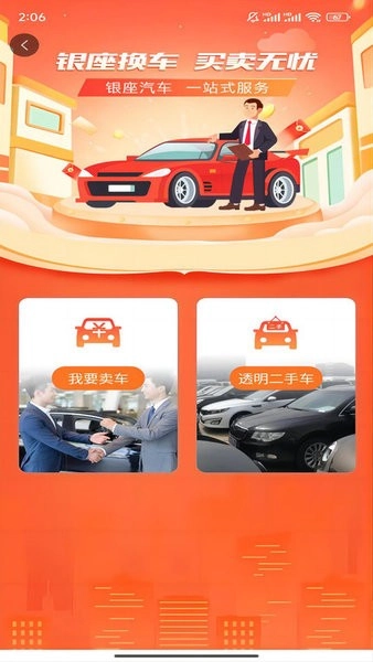 银座养车直装版图3