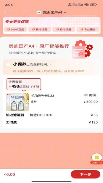 银座养车直装版图4