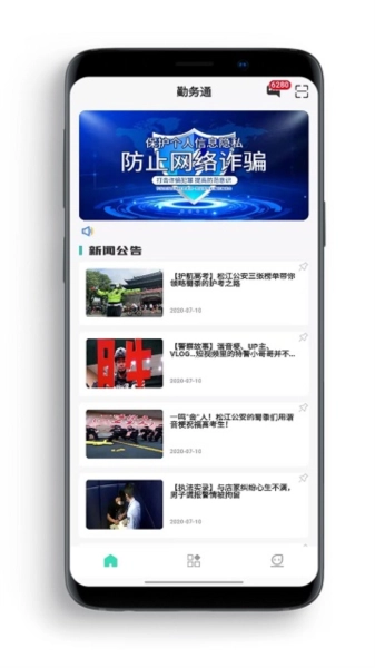 勤务通安卓版