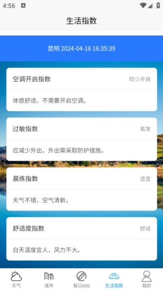 水月天气安卓版图2