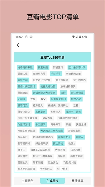 余生清单手机版