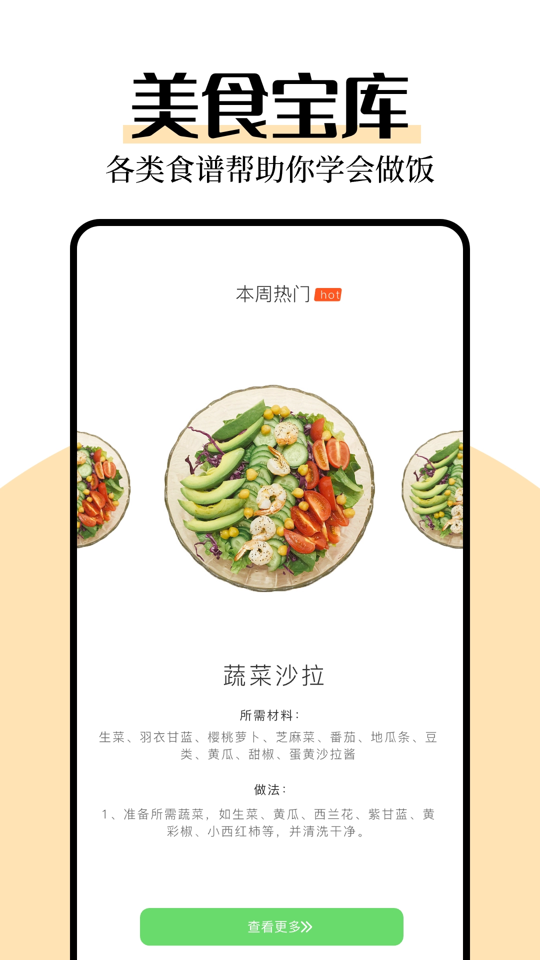 厨艺帮手软件免费版图3