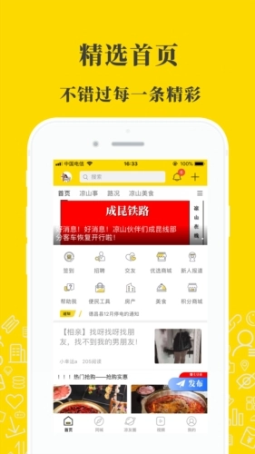 凉山在线中文版下载