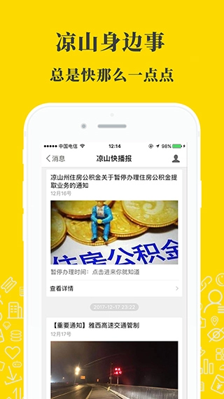 凉山在线截图1