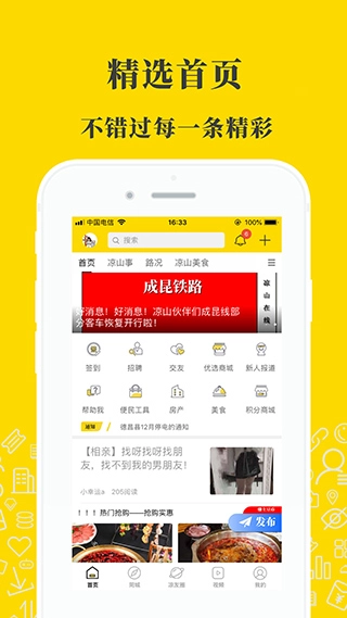 凉山在线截图3
