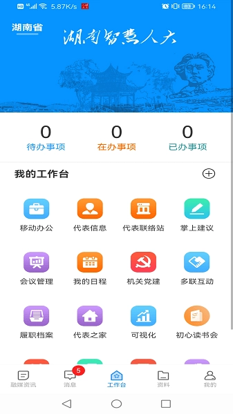 湖南智慧人大原版图1