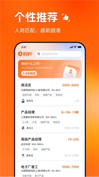职得干智能招聘安卓直装版